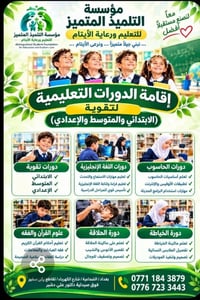 رعاية الأيتام • دورات تقوية • بغداد الشماعية