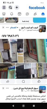 اغراض مستعملة • نظيفه • توصيل بغداد