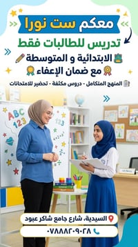 ست نورا • ابتدائية ومتوسطة • تحضير امتحانات