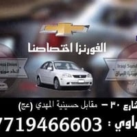 فورنزا اختصاص • نوزلات افانتي • بغداد حي العامل