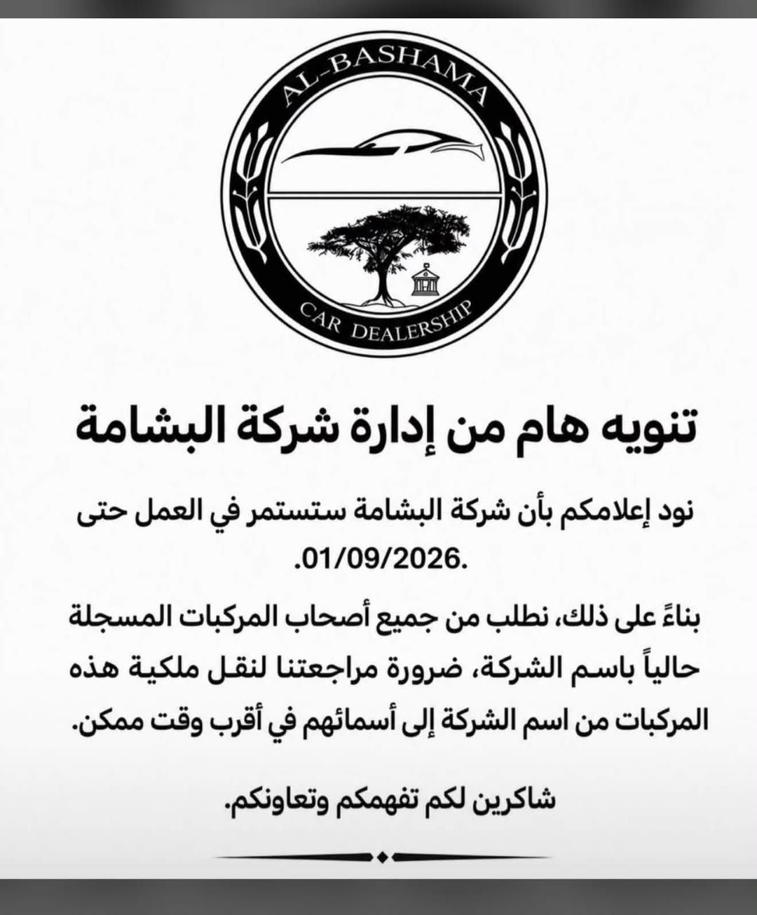 سلام عليكم شباب اي سياره ب اسم شركه البشامه احولها إلى غير شركه ماكو اي مشكله وتجي وكاله مجانيه عنوان بصره اي استفسار حاضر***********
