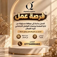 أزياء القبطان • إدارة صفحات • سكن شارع فلسطين