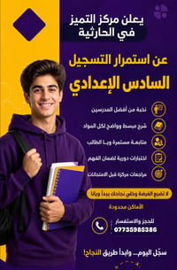 مركز التميز • السادس الاعدادي • الحارثية
