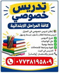 تدريس بالبيت • مراحل ابتدائية • حل واجبات