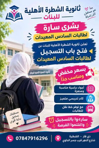 ثانوية الشطرة • طالبات السادس • سعر مخفض