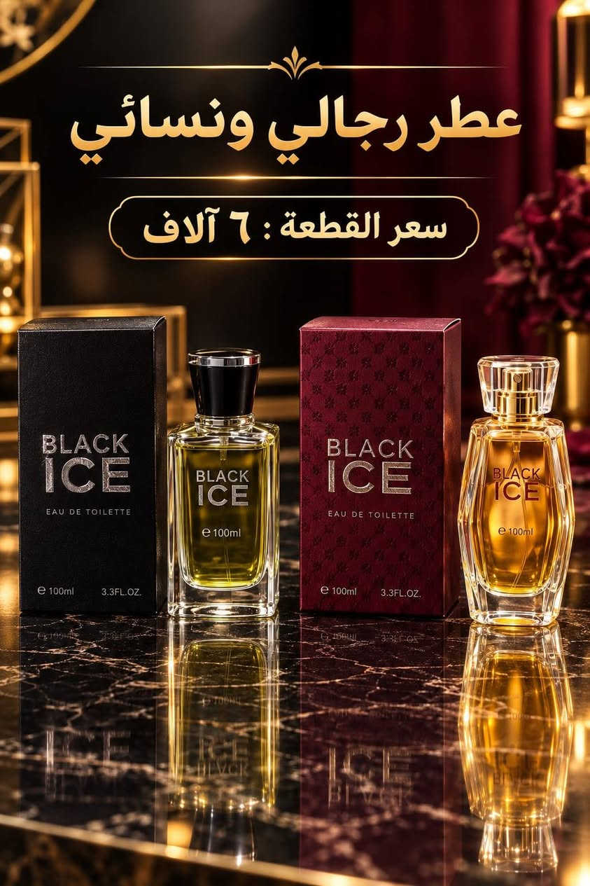 متجر لمسه • عطور رجالي ونسائي • ثبات عالي