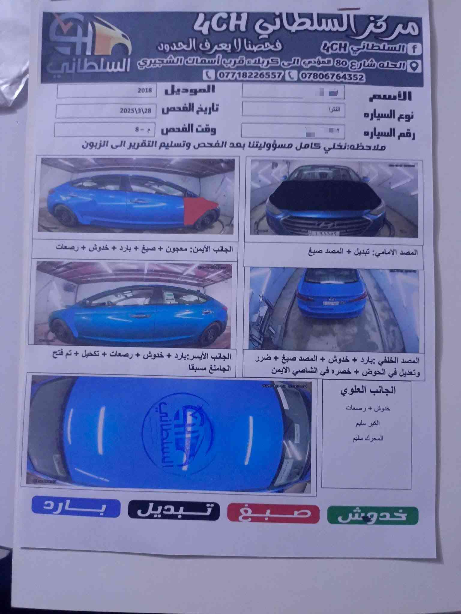 النترا • ٢٠١٨ • حادث بالسونار