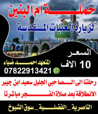 سوق الشيوخ • غدا • ١٠مقاعد