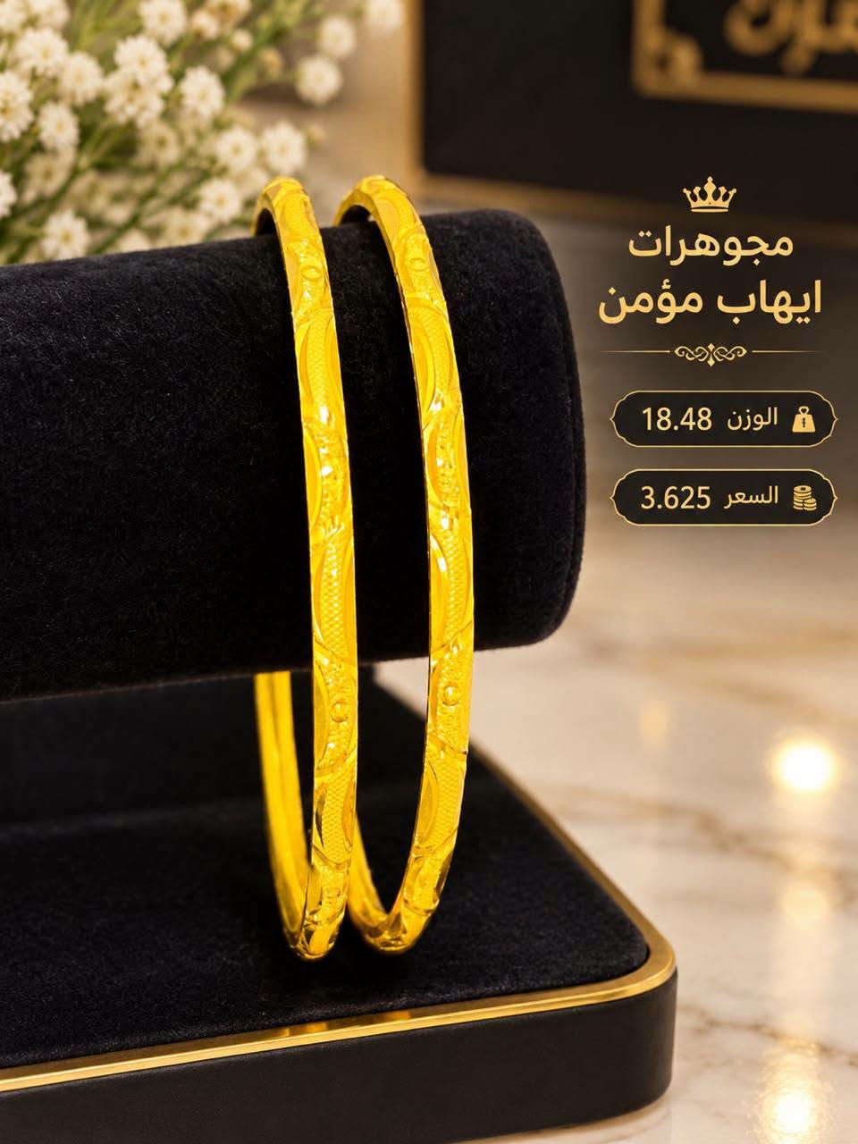 مجوهرات ايهاب مؤمن • حله سوق الصياغ • خدمة توصيل