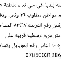 عرصة بلدية • حي نداء منطقة ٥٧ • ٢٠٠م