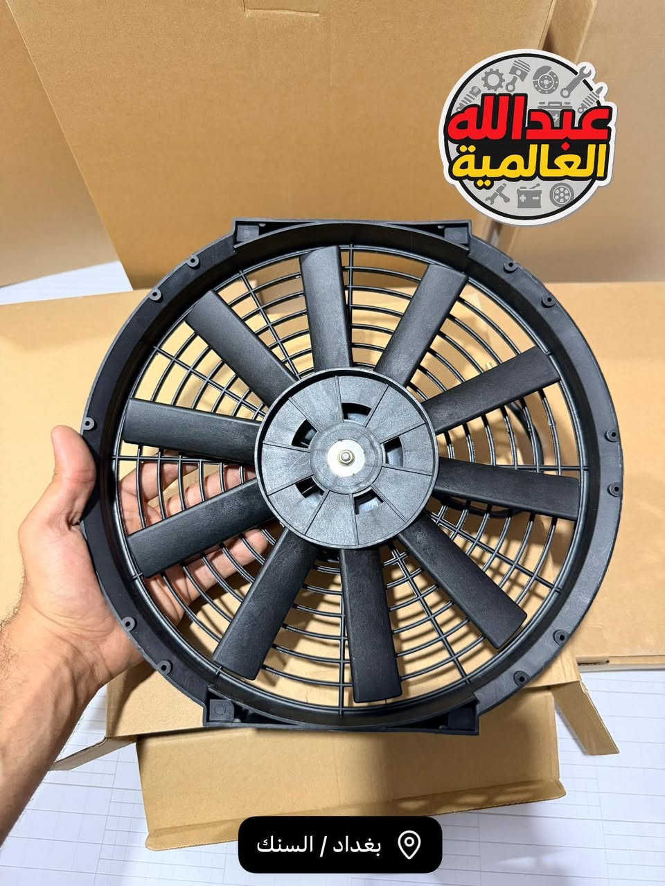 توفرت مراوح تبريد اضافيه عالية الجودة ((جوكر ))لجميع انواع السيارات جملة 
***********
***********
#تبريدسيارات #سياراتكوري #تيوتا #النترا #تصليح #كيا #تبريد
#تصليح #مروحةتبريد #فان #ايراني #صيني #هيونداي #ياباني
#اتحادكورلا #القصرالابيض #السنك #العراق #بغداد #النجف #البصره #سيارات #قطعغيار #اصلي
