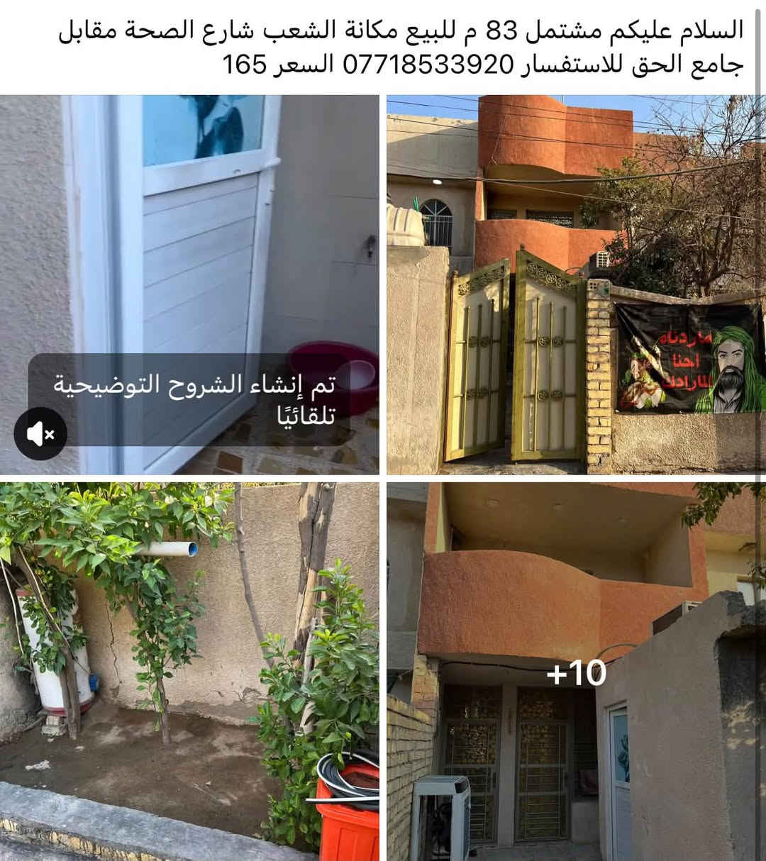 مشتمل • ٨٣م • شارع الصحة