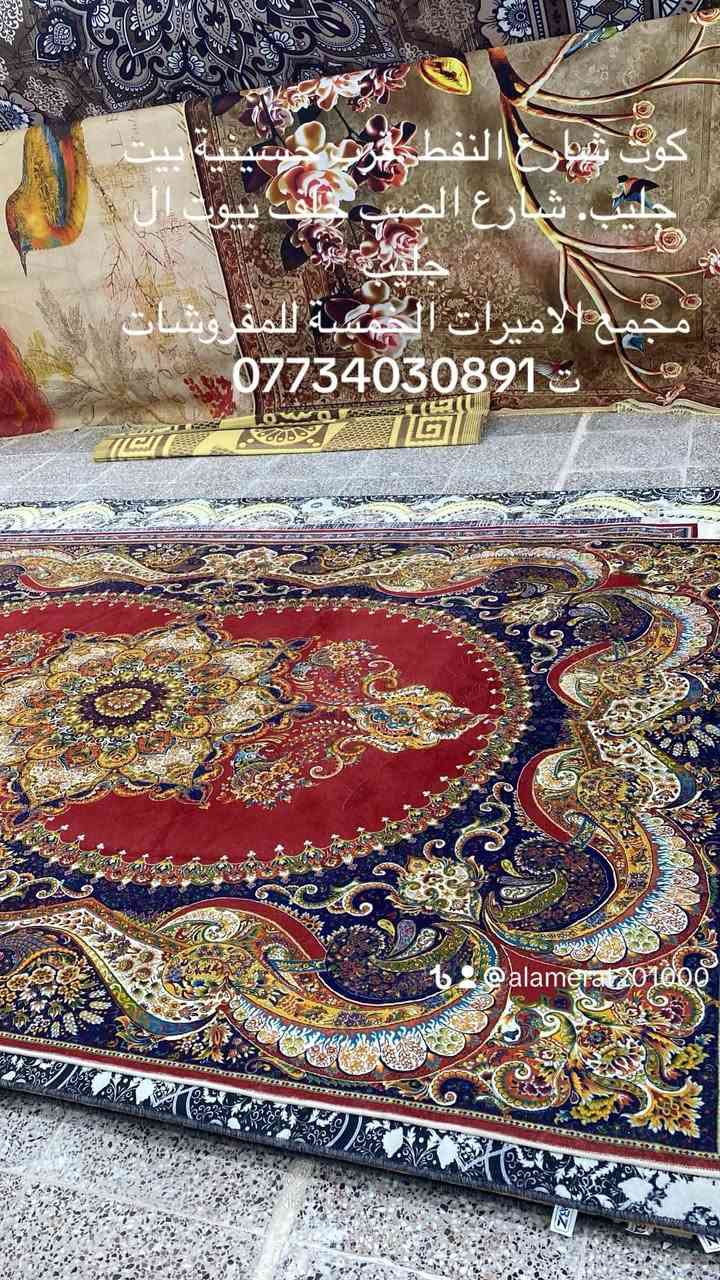 مفروشات • كوت شارع النفط • جملة