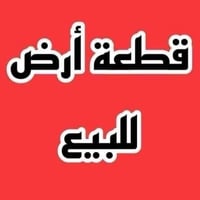 أرض ١٨٠م • ٩×٢٠ • تابو زراعي