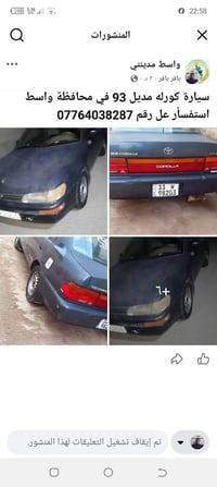 كورلا ٩٣ • واسط • مديل ٩٣