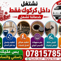 كركوك • تنظيف منازل • تقليم أشجار