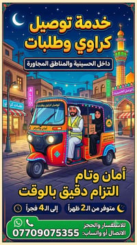 دلفري حر • توصيل الحسينية • بقالة وصيدلية