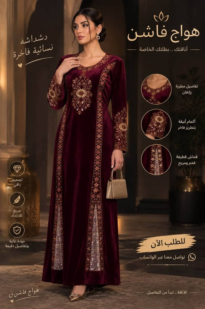 دشداشة نسائية • قطيفة فخمة • مطرزة