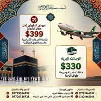 من مطار كركوك • رحلات جوية • رحلات برية