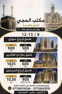 رحلات • ١٢-١٥/٨ • المقدادية حي المعلمين