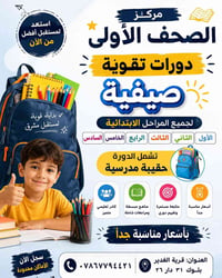 حقيبة مدرسية • قرية الغدير • خصم للأخوة