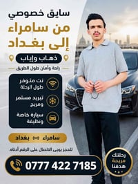 في بغداد الحمدلله من يؤد الذهاب إلى سامراء اتصل وتدلل ❤️