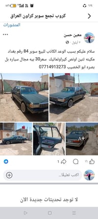 سوبر كراون • ١٩٨٤ • رقم بغداد