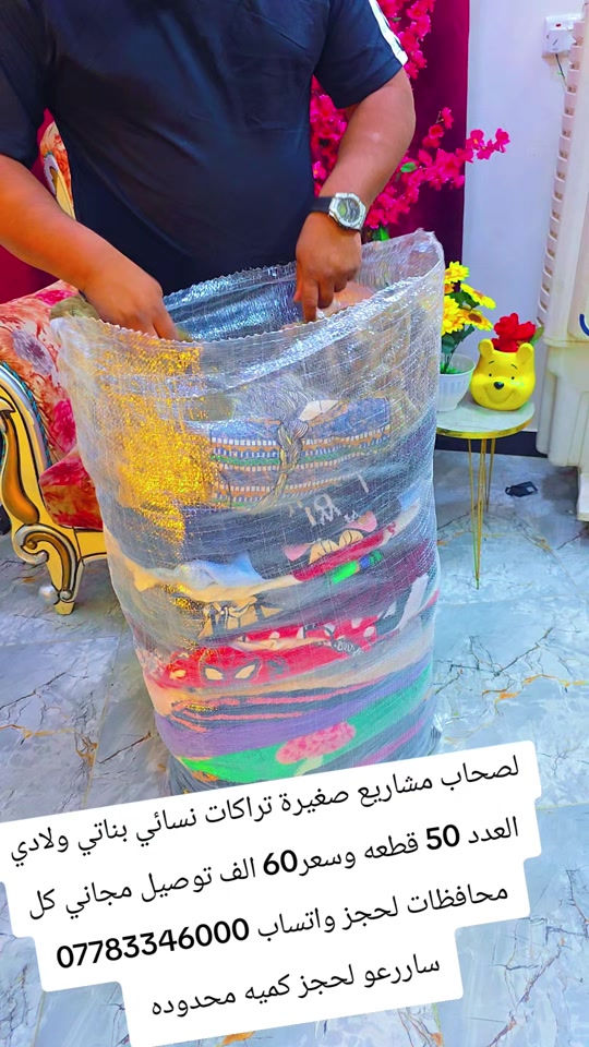 اتوفر لصحاب مشاريع صغيرة تراكات نسائي بناتي لحجز واتساب ***********
