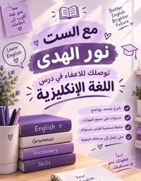 تدريس خصوصي • انكليزي • معهد الغدير