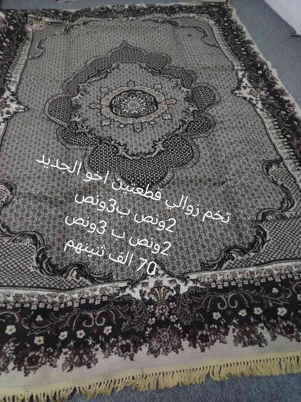 تخم موكيت بيت كامل وزوالي العنوان هفلان للتواصل خاص او الاتصال *********** وتساب
*********** اتصال

نص مكتوب في الصور:
- فخم موكيت نظيف جدا
- 5 ب 4
- 4 ب 4
- 4 ب 3
- 3 ب 3 دونص
- 125 الف كلهم
- تخم زوالي قطعتين اخو الجديد
- 2 ونص ب 3 ونص
- 70 الف ثنينهم