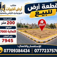 لا توجد تفاصيل  نص مكتوب في الصور: - قطعة أرض للبيع مكتب أرض الخيرات ل...