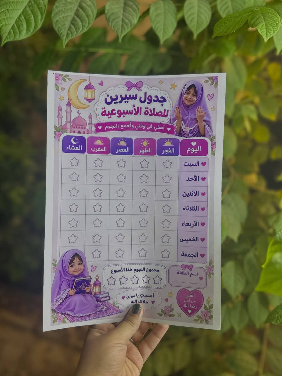 أذكار الأطفال • جدول الصلاة • ستيكرز أطفال