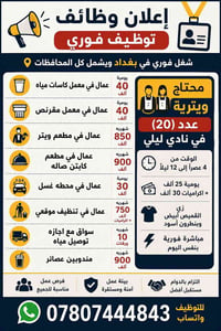 بغداد • وظيفة مطعم • رخصة