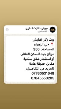حي الزهراء • ٣٥٠م • مقابل حديقة