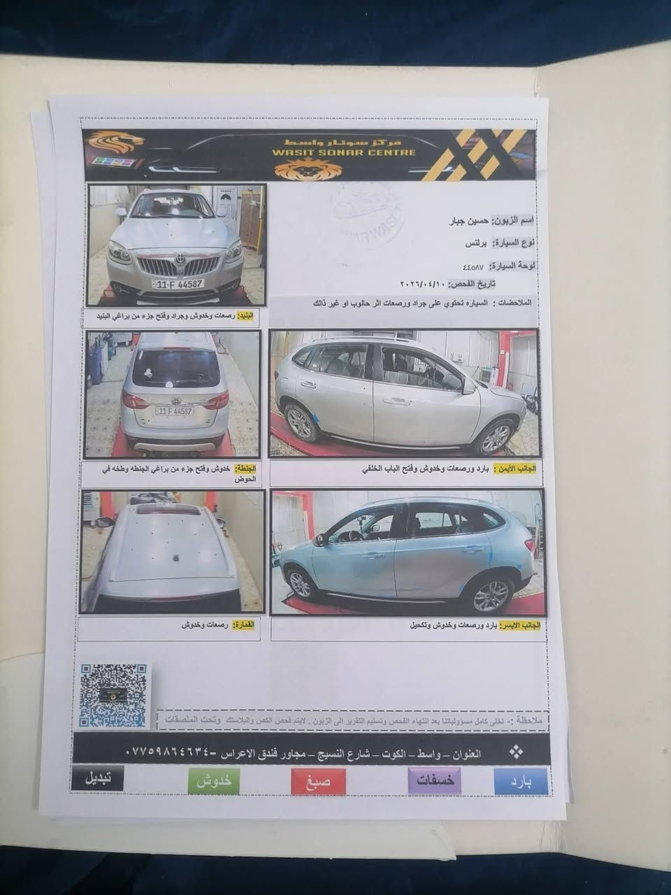 برلنس • رقم بغداد • باسمي