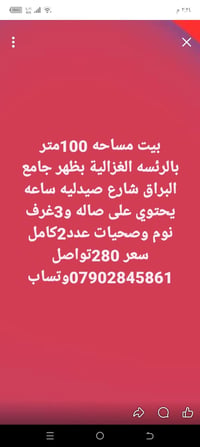 الرئسه الغزالية • ١٠٠م • ٣غرف