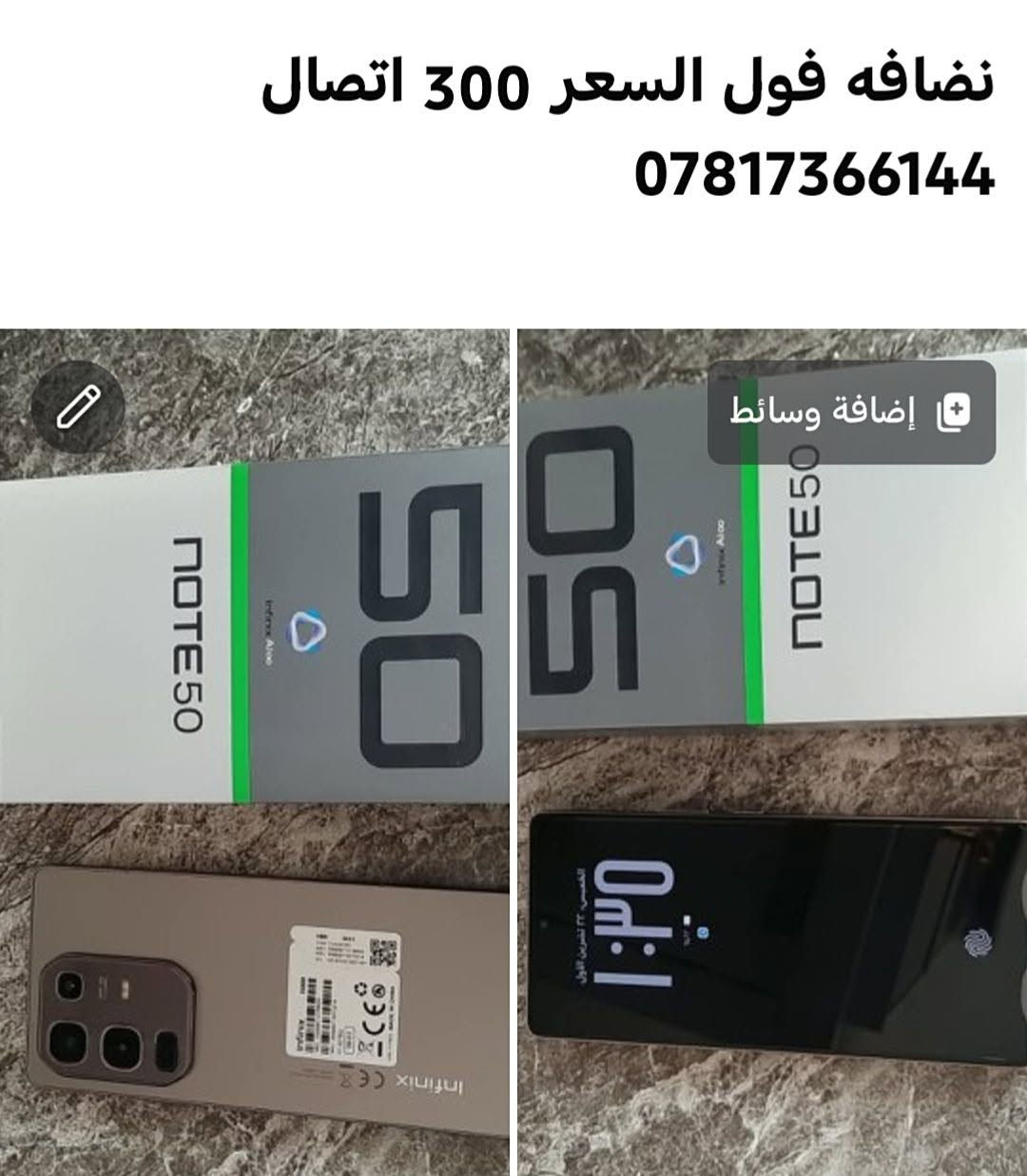 انفينيكس نوت 50 • نضافه فول