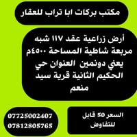 حي الحكيم الثانية • أرض زراعية • ٤٥٠٠م