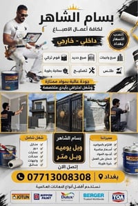 جبس بورد • ديكورات • صبغ وترميم