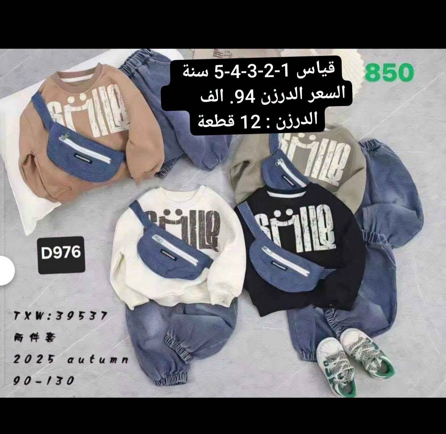 جملة فقط • سوت جينز • توصيل