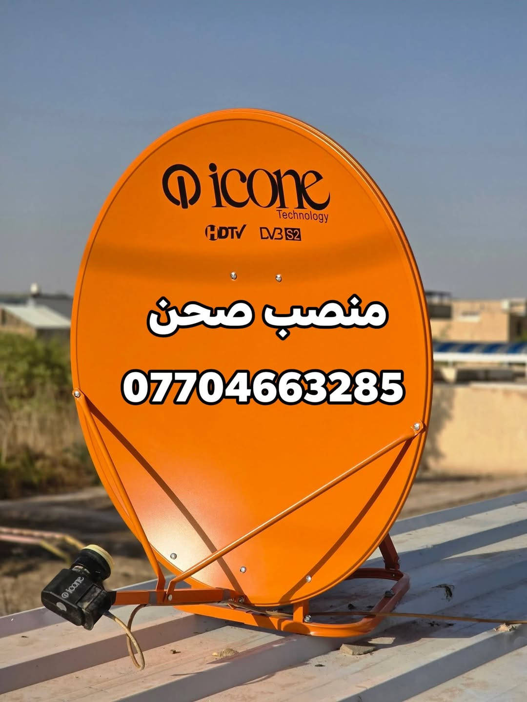فني ستلايت • تنصيب صحون • كربلاء طويريج