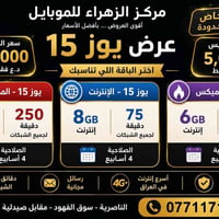 يووز ١٥ • خطين • الناصرية