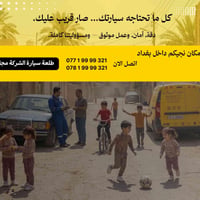 الطلعة مجانية 100%  🛠️ ورشتنا الميكانيكية توصل لباب بيتك!  مع شركة ميك...