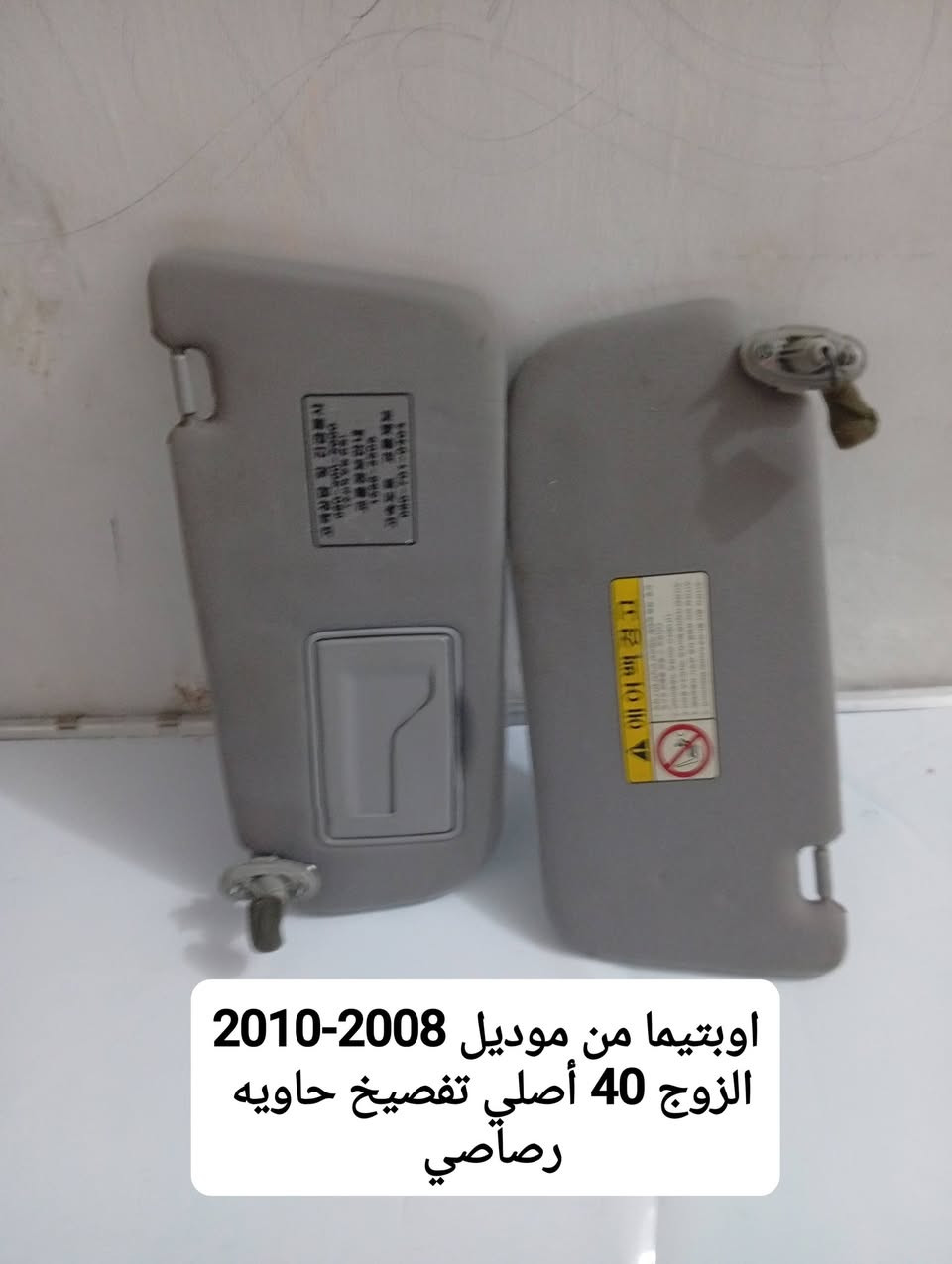 بفضل الله عزوجل 
تتوفر مجموعه ادوات #حافظات وشمسيات 
لاتوجد غير الأغراض المنشوره 
تتوفر خدمه توصيل لكل المحافظات 
أصلي تفصيخ حاويه 
للحجز رقمك وعنوانك وأقرب نقطه داله 
للاستفسار مراسلة واتساب او ماسنجر
***********
