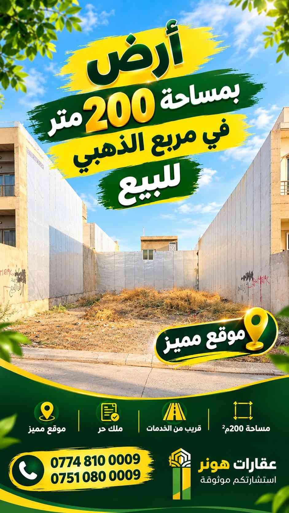 كركوك شوراو • مربع الذهبي • ٢٠٠م