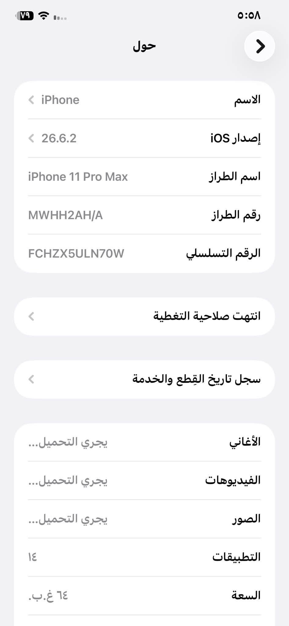 ايفون ١١ برو ماكس • ٦٤ • بطارية ٧٥٪