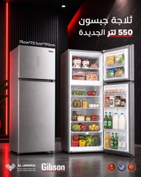 جبسون • ٥٠٠ و ٥٥٠ لتر • ضمان ٥ سنوات