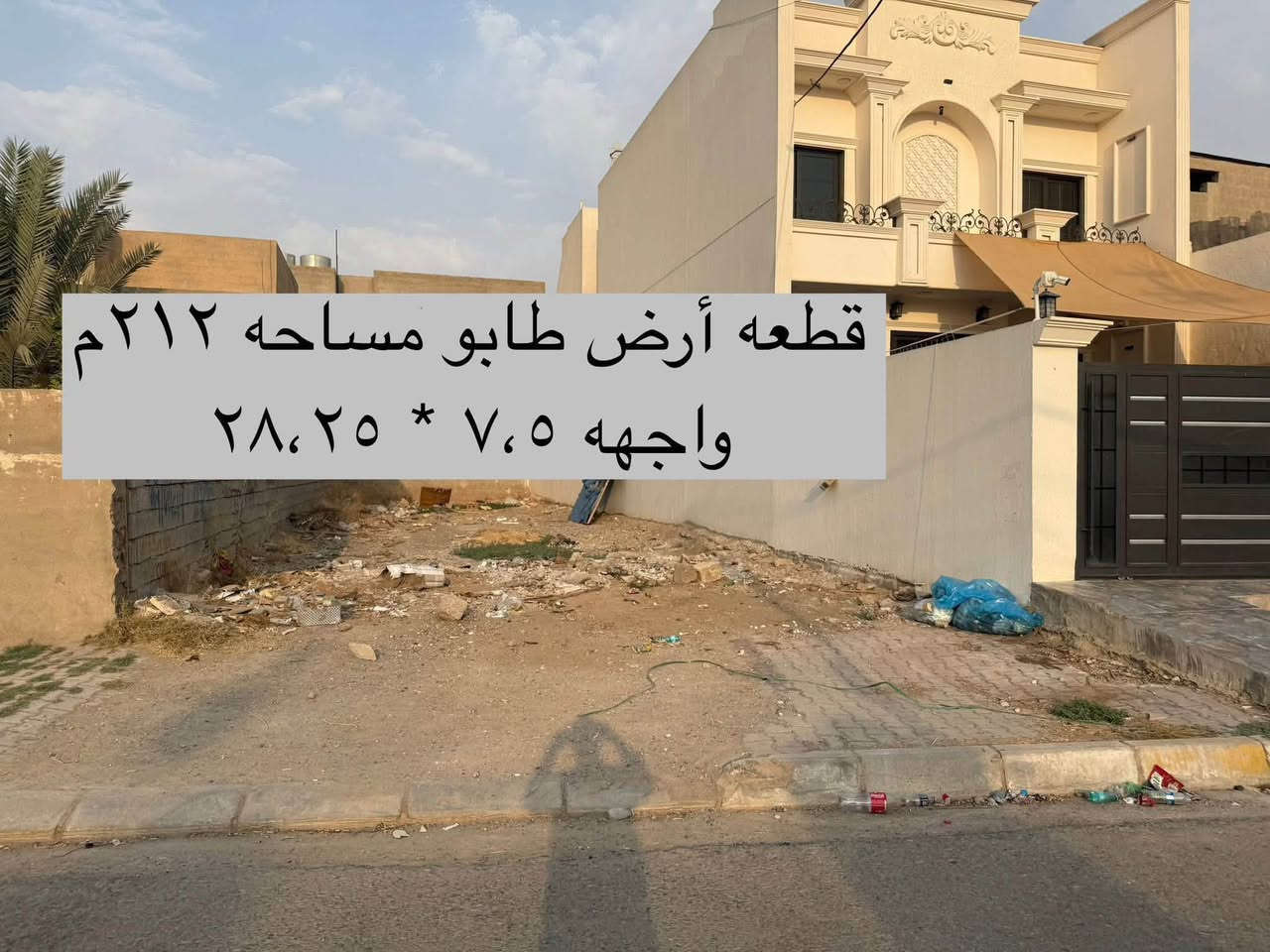 قادسية ثانيه • ٢١٢م • واجهة ٧،٥م