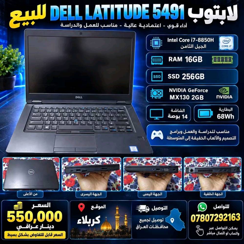 Dell Latitude 5491 • i7-8850H • رام 16GB