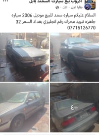سمند • ٢٠٠٦ • بغداد